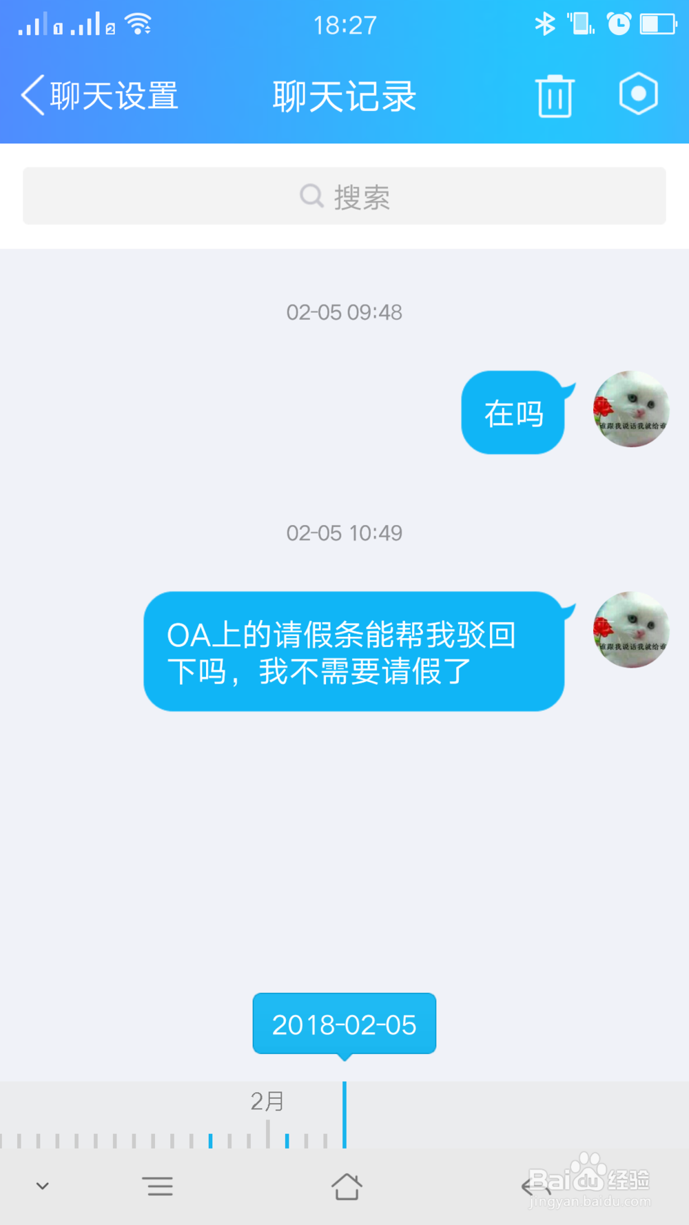 清空QQ好友聊天记录