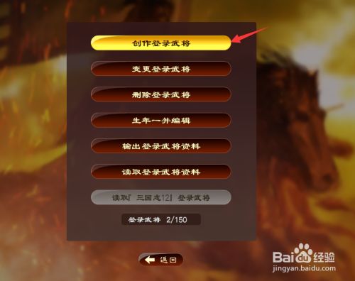 三国志13怎么自创武将君主 百度经验 三国志13怎么自创武将君主 百度经验