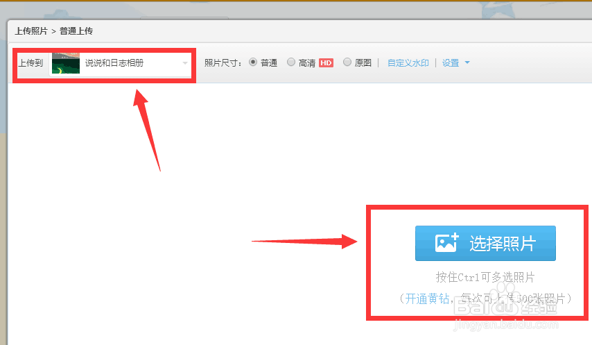 上传照片到QQ空间的方法和步骤