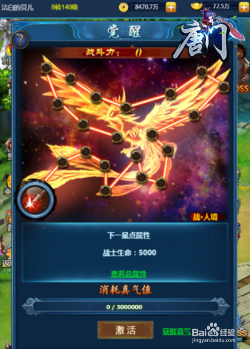 唐门五大功能攻略