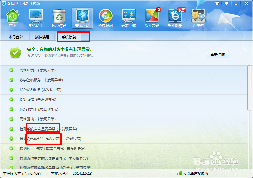 电脑管家和金山卫士哪个好？