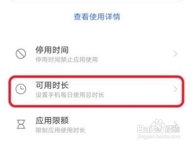 vivo手机的防沉迷模式在哪关闭