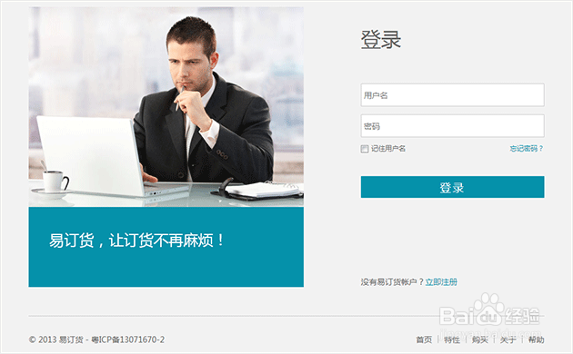 易订货使用说明