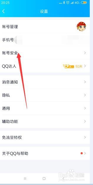 手机QQ怎样打开设备锁？