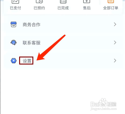 联联周边游APP如何清除缓存文件