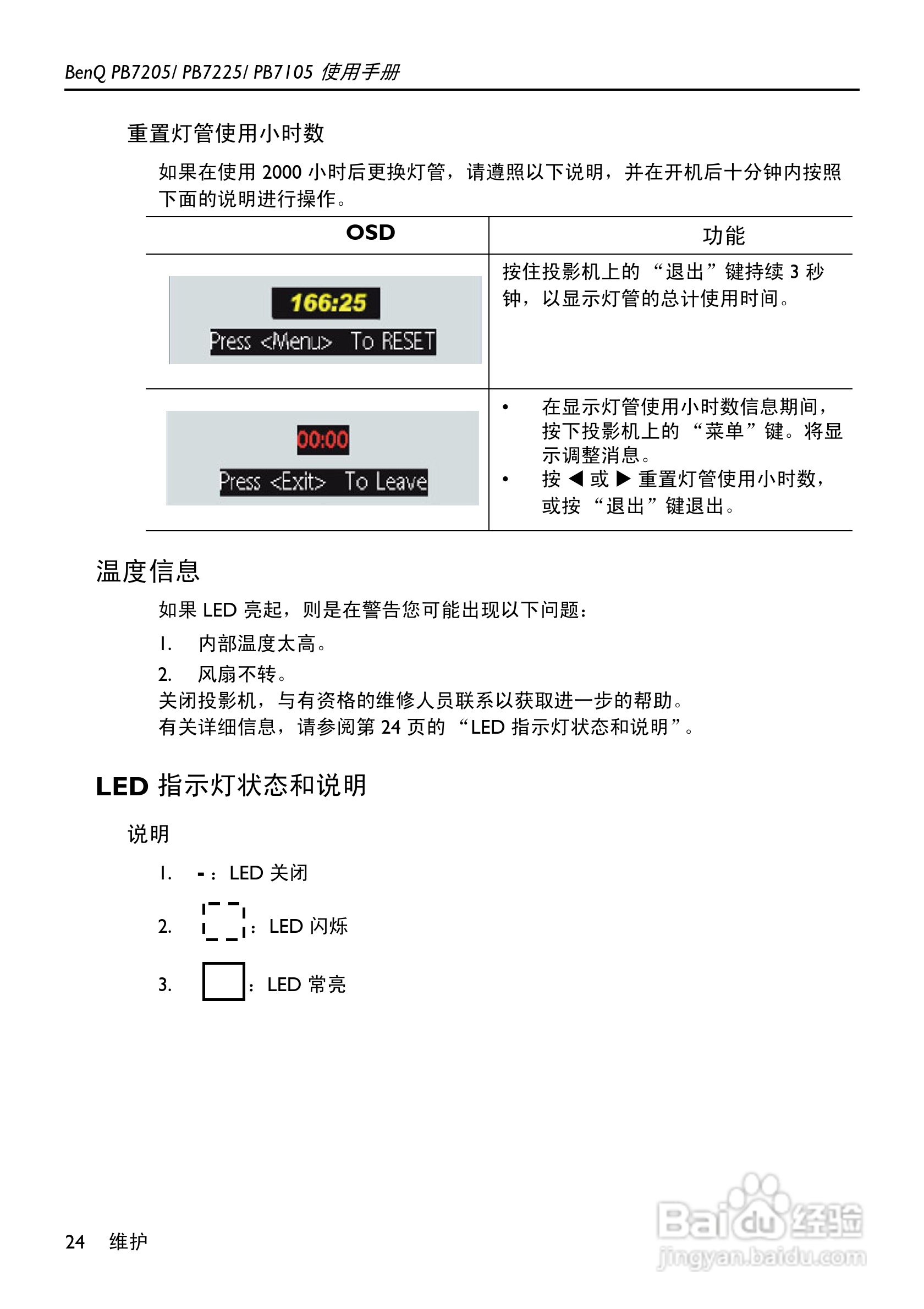 明基PB7105投影机使用说明书:[3]