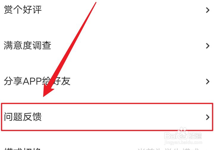 快对如何反馈意见