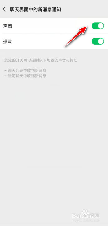 微信有消息没声音怎么回事