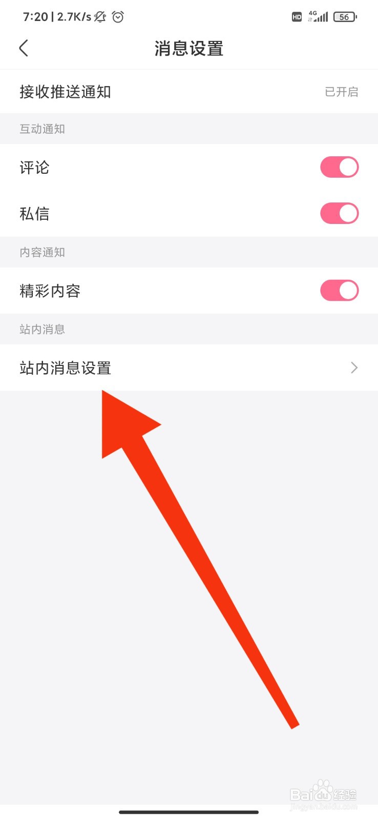 皮皮搞笑怎么开启勿扰保护？