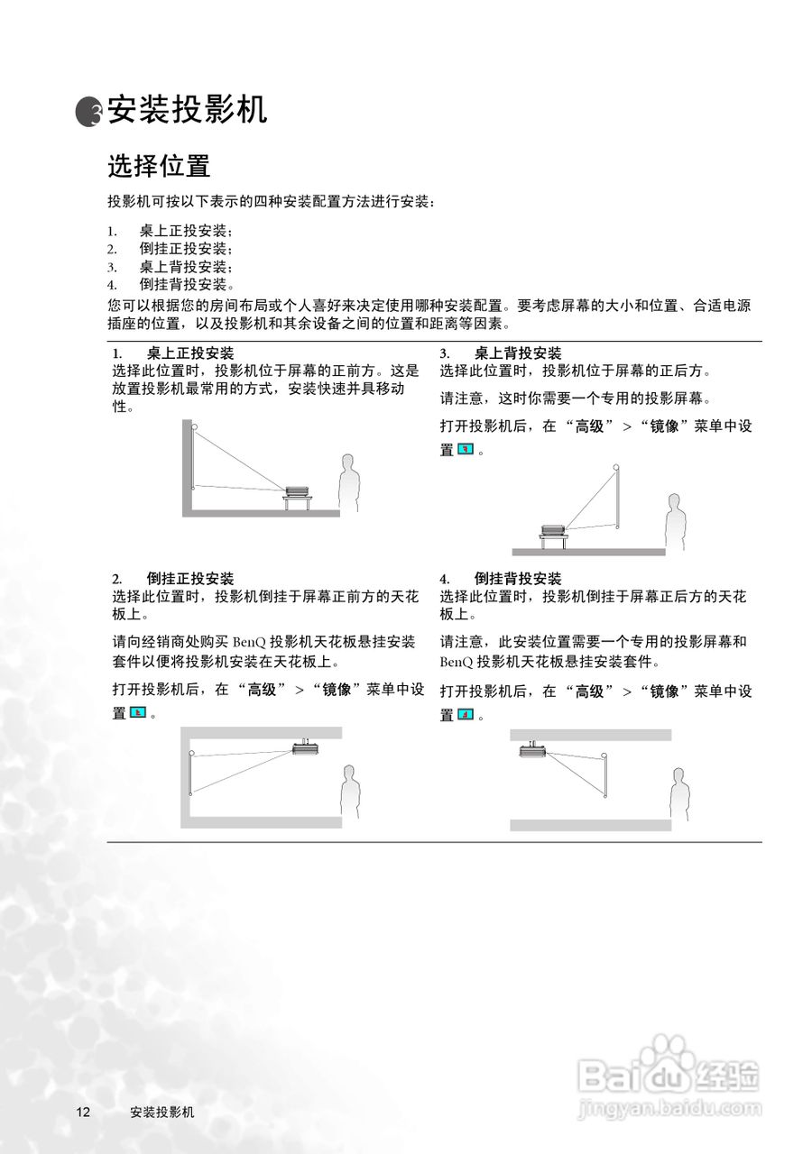 明基W100投影机使用说明书:[2]