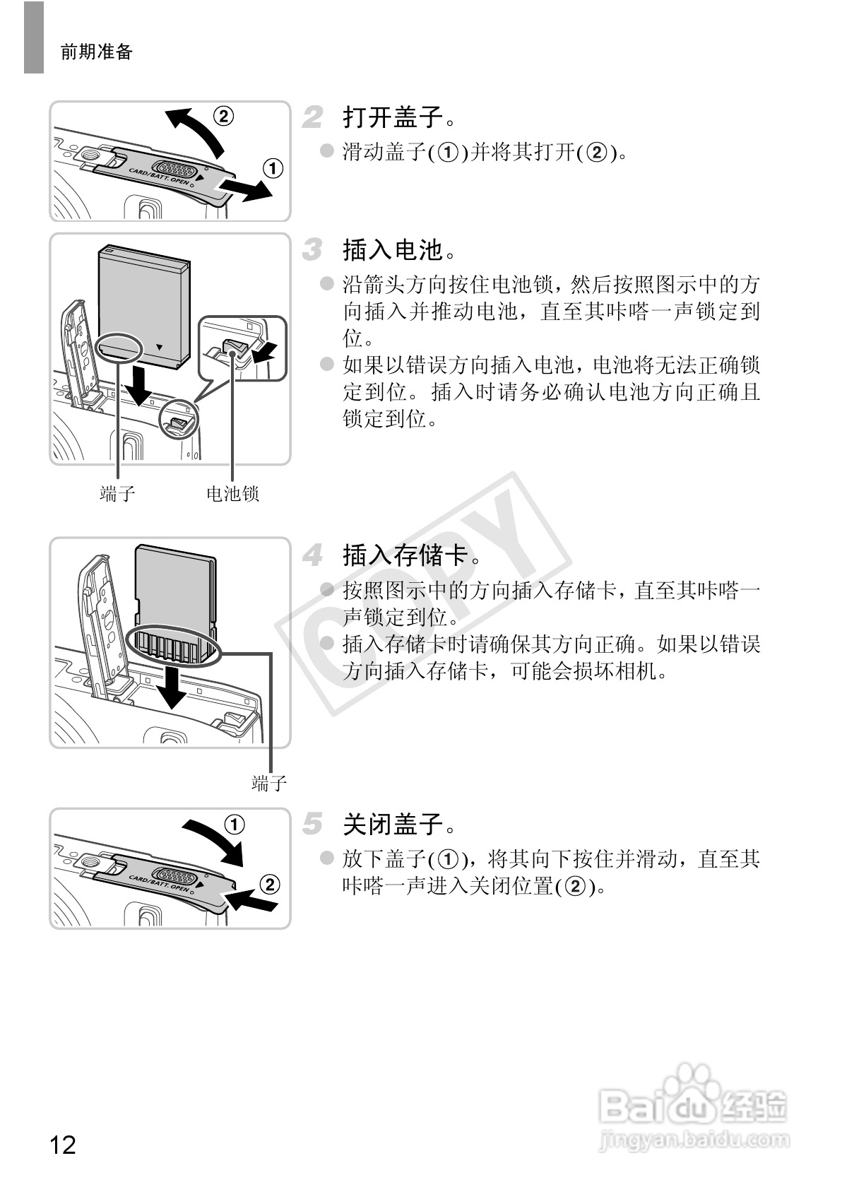 佳能 Powershot SX240HS数码相机入门指南:[2]