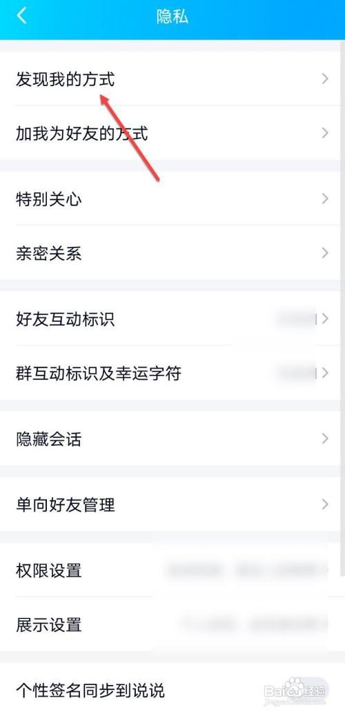 手机qq怎么关闭可能认识的人