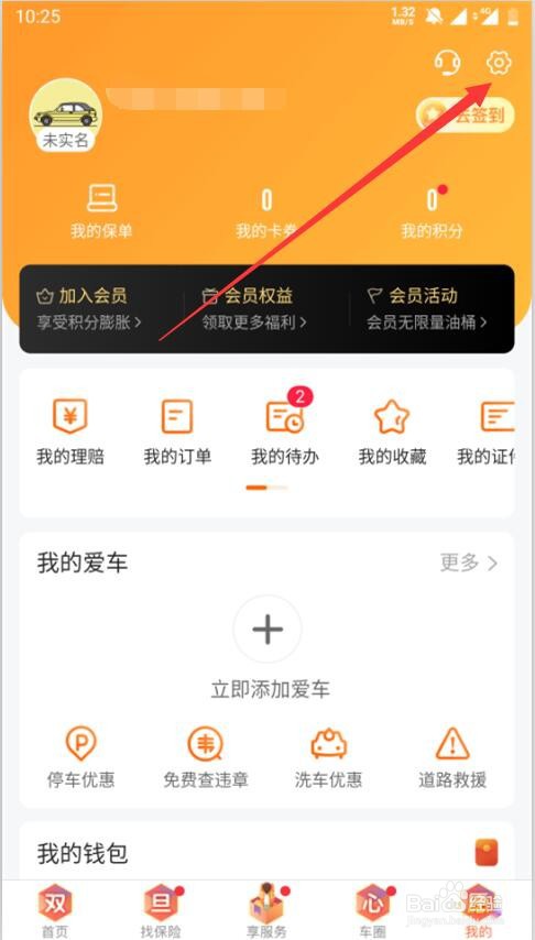 平安好车主如何修改登录密码