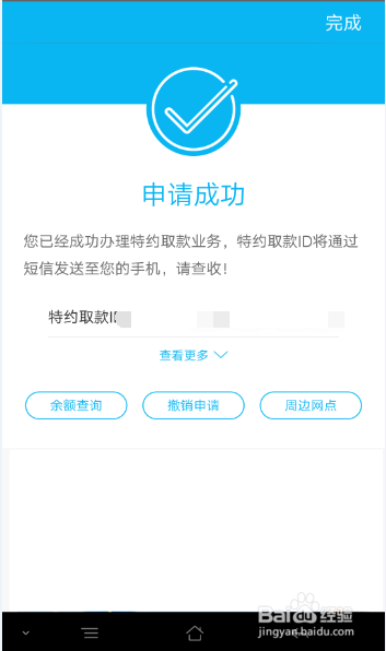 建行如何申请特约取款