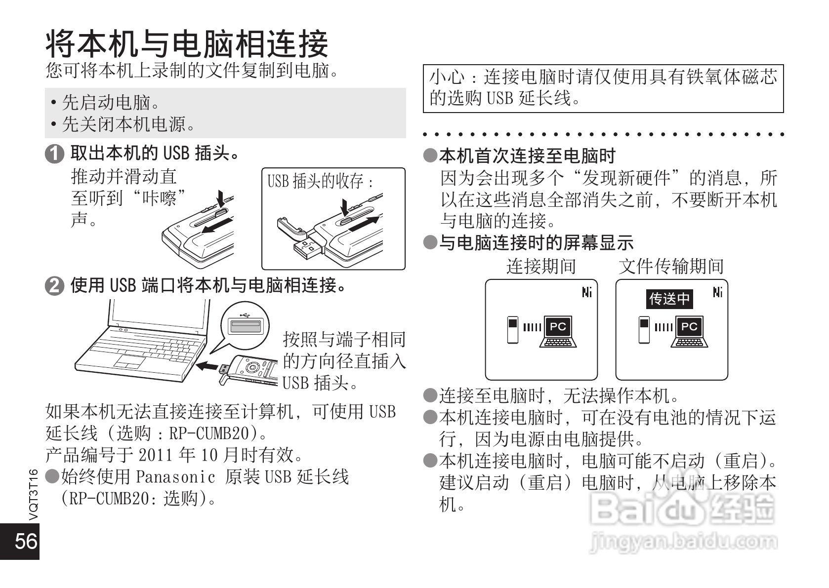 松下RR-XS400数码录音机使用说明书:[6]