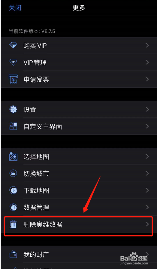 奥维地图如何删除临时缓存
