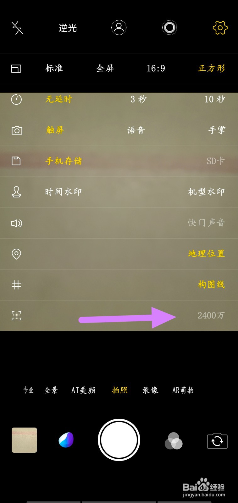 怎样查看手机像素大小