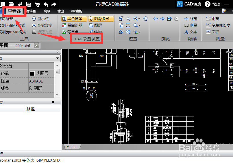 CAD背景色如何修改