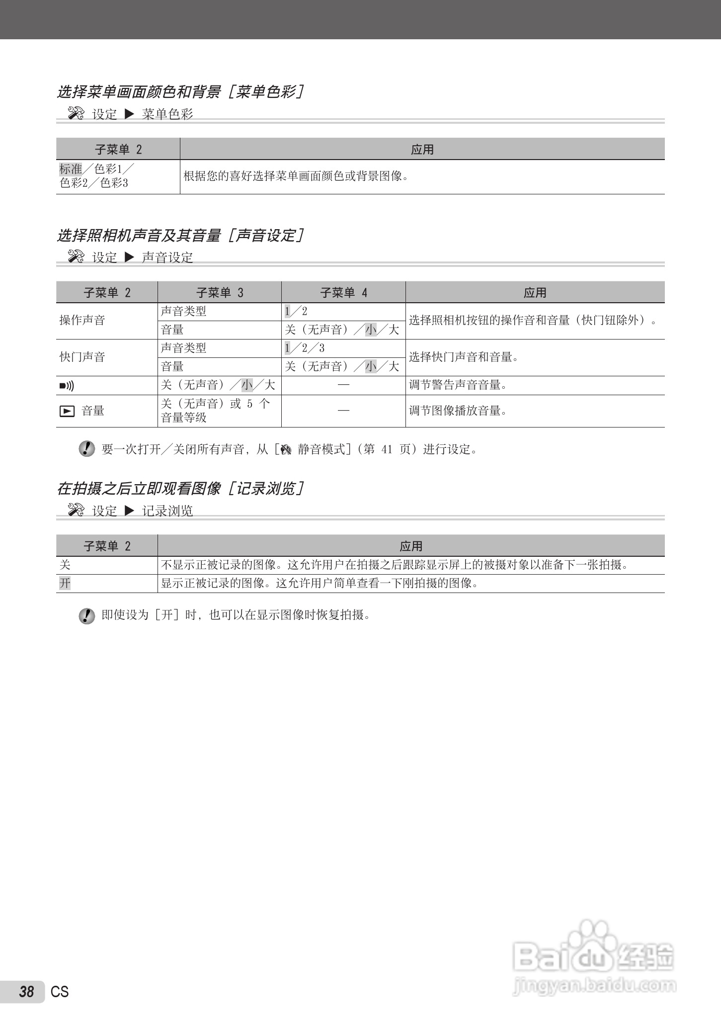 OLYMPUS U-5000数码相机说明书:[4]