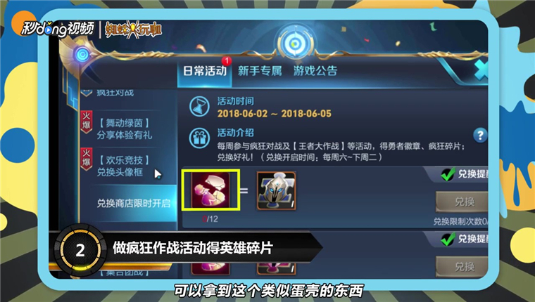 王者荣耀怎么得英雄碎片