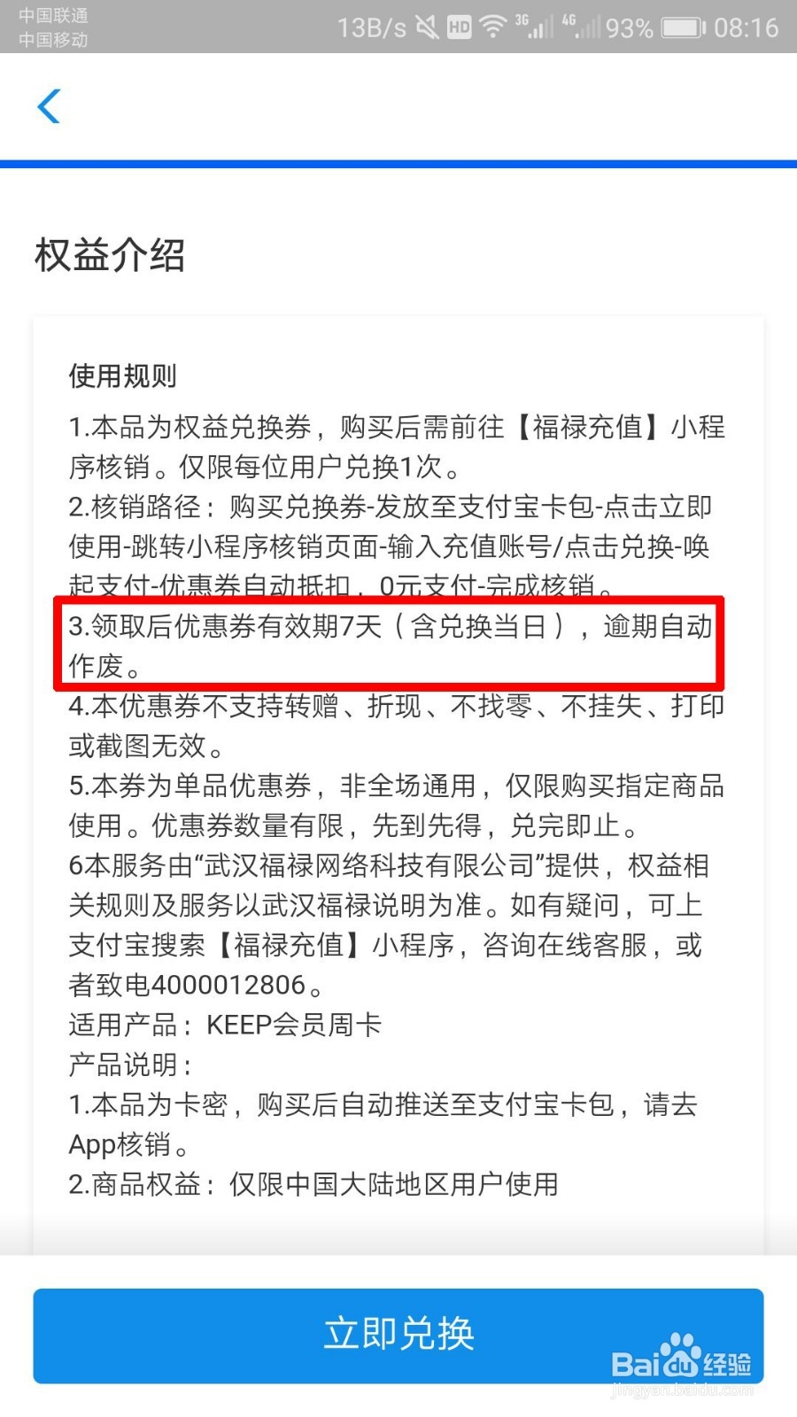 支付宝积分怎么兑换KEEP会员