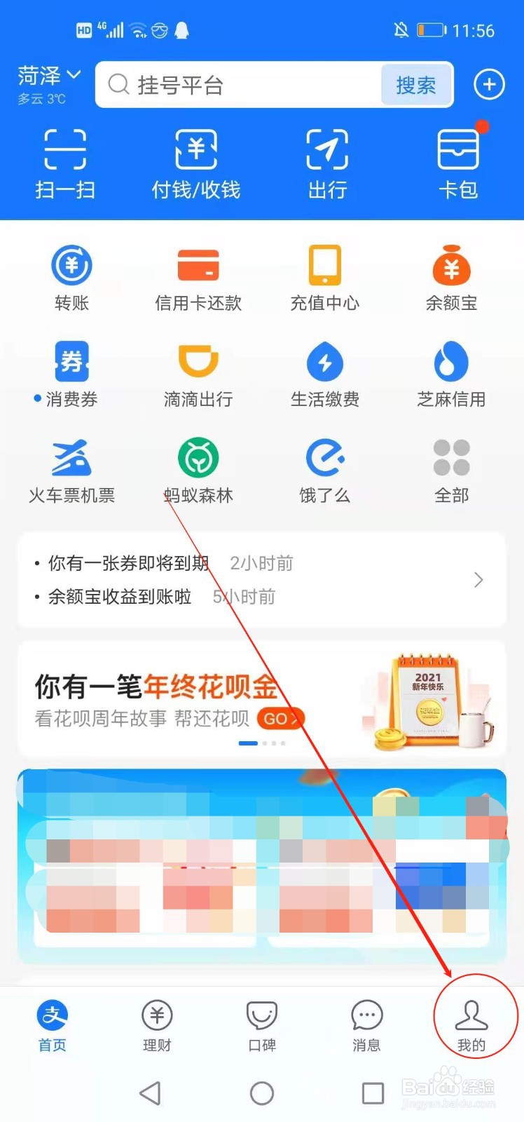 支付宝如何查看借呗额度