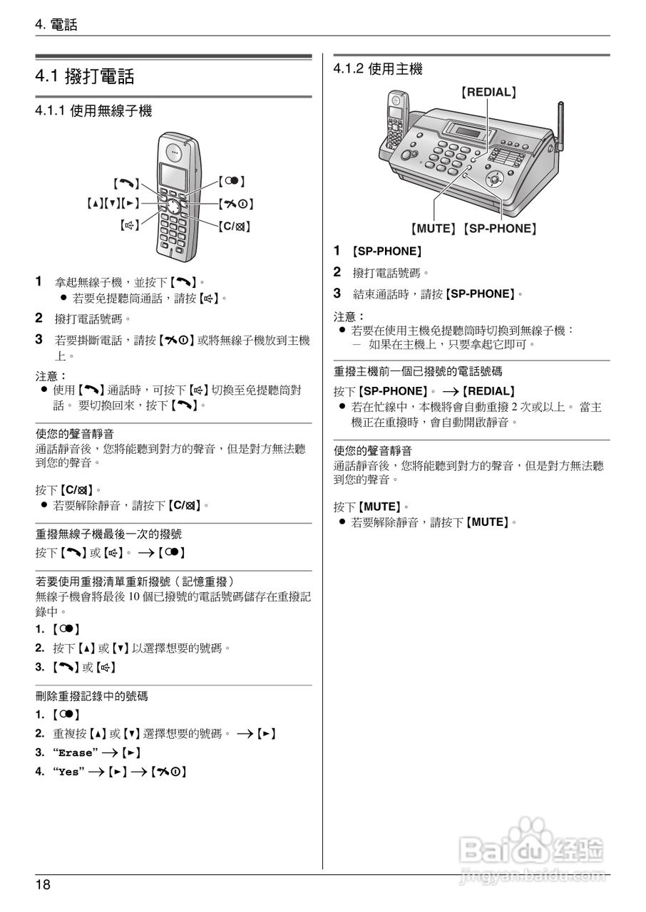 松下KX-FC966H感热式数码家居DECT FAX操作手册:[2]