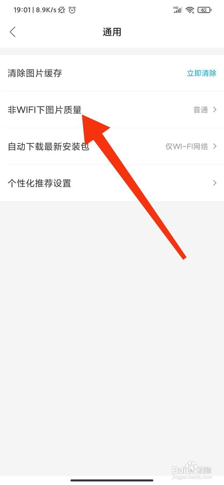 饿了么如何设置图片为高清
