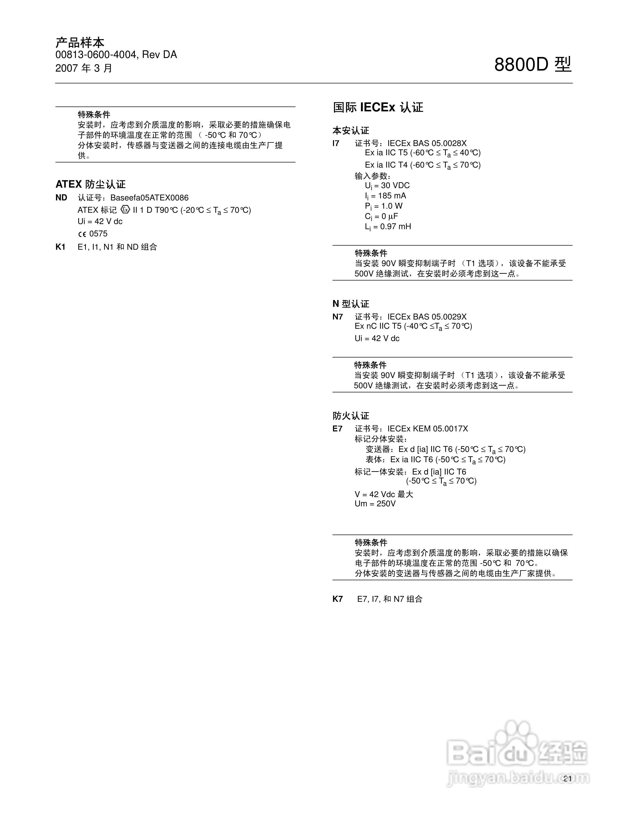 EMERSON 8800D 型涡街流量计说明书:[3]