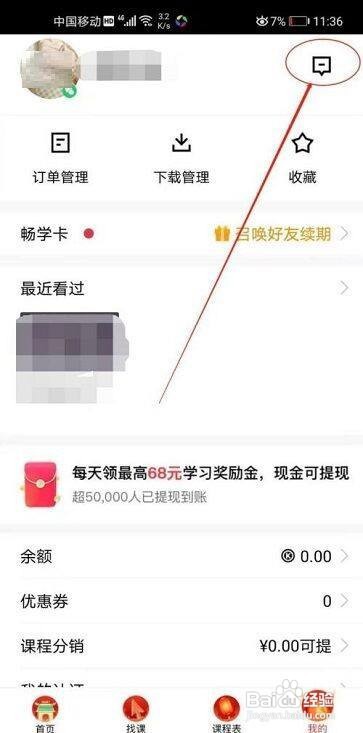 腾讯课堂如何查看活动通知