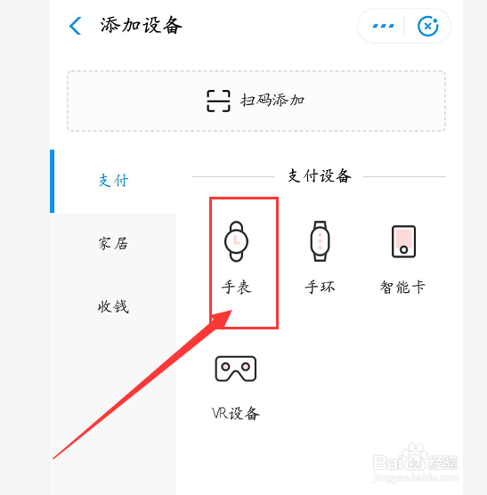 教你华为Watch GT如何绑定支付宝