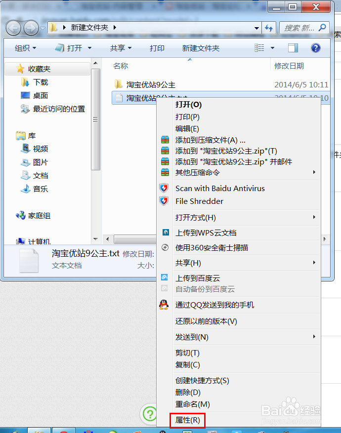 win7怎么隐藏文件和显示隐藏文件