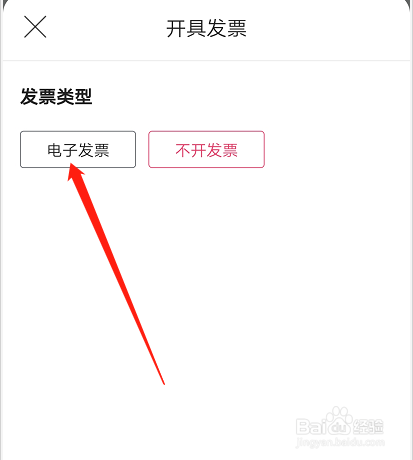 在唯品会中购物如何开具电子发票