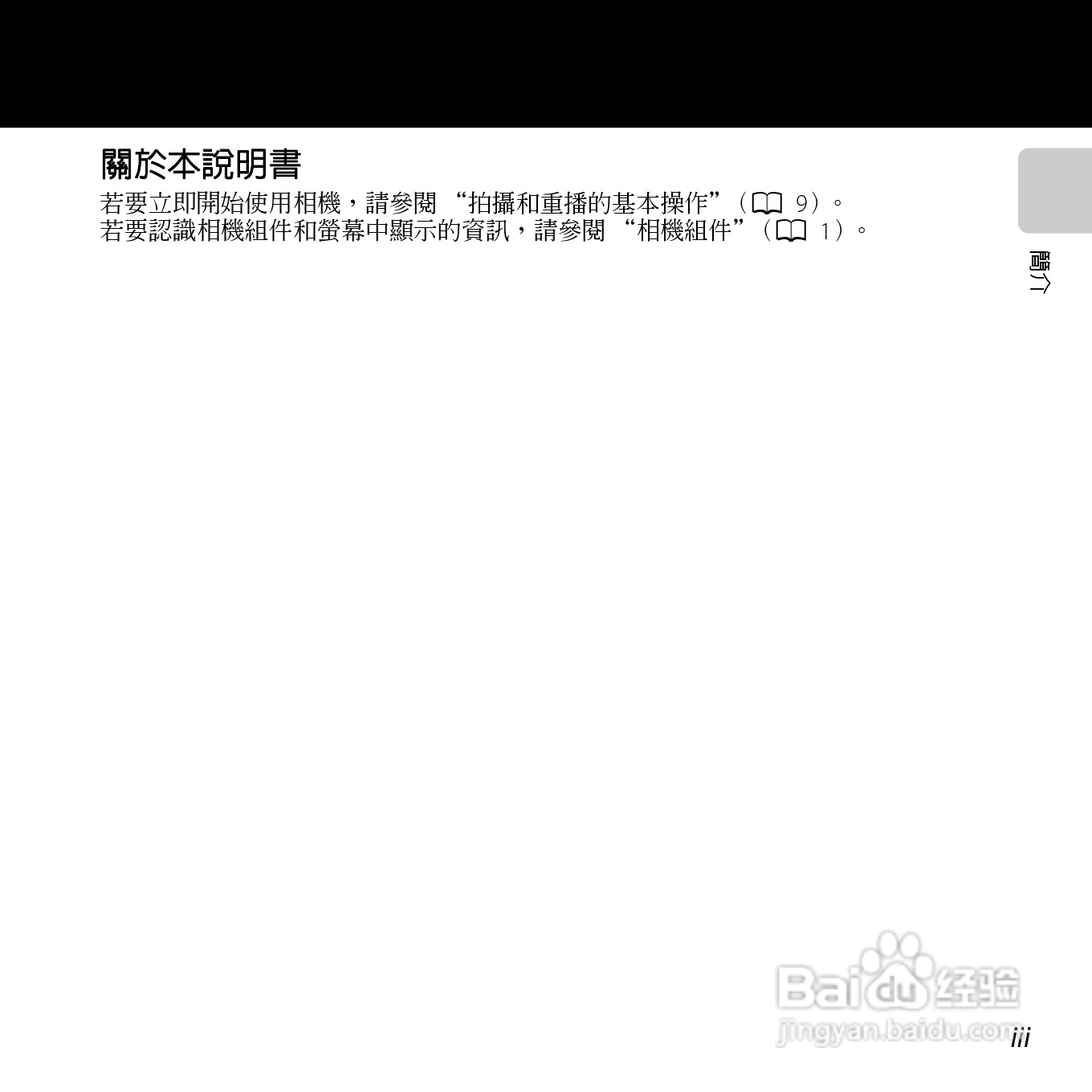 尼康 COOLPIX L810(繁体中文)说明书:[1]