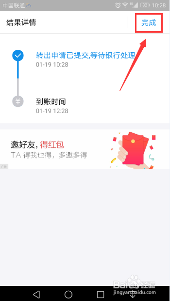 支付宝余额宝中的钱如何快速转帐到银行卡