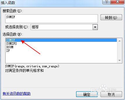 excel sumif函数的使用方法