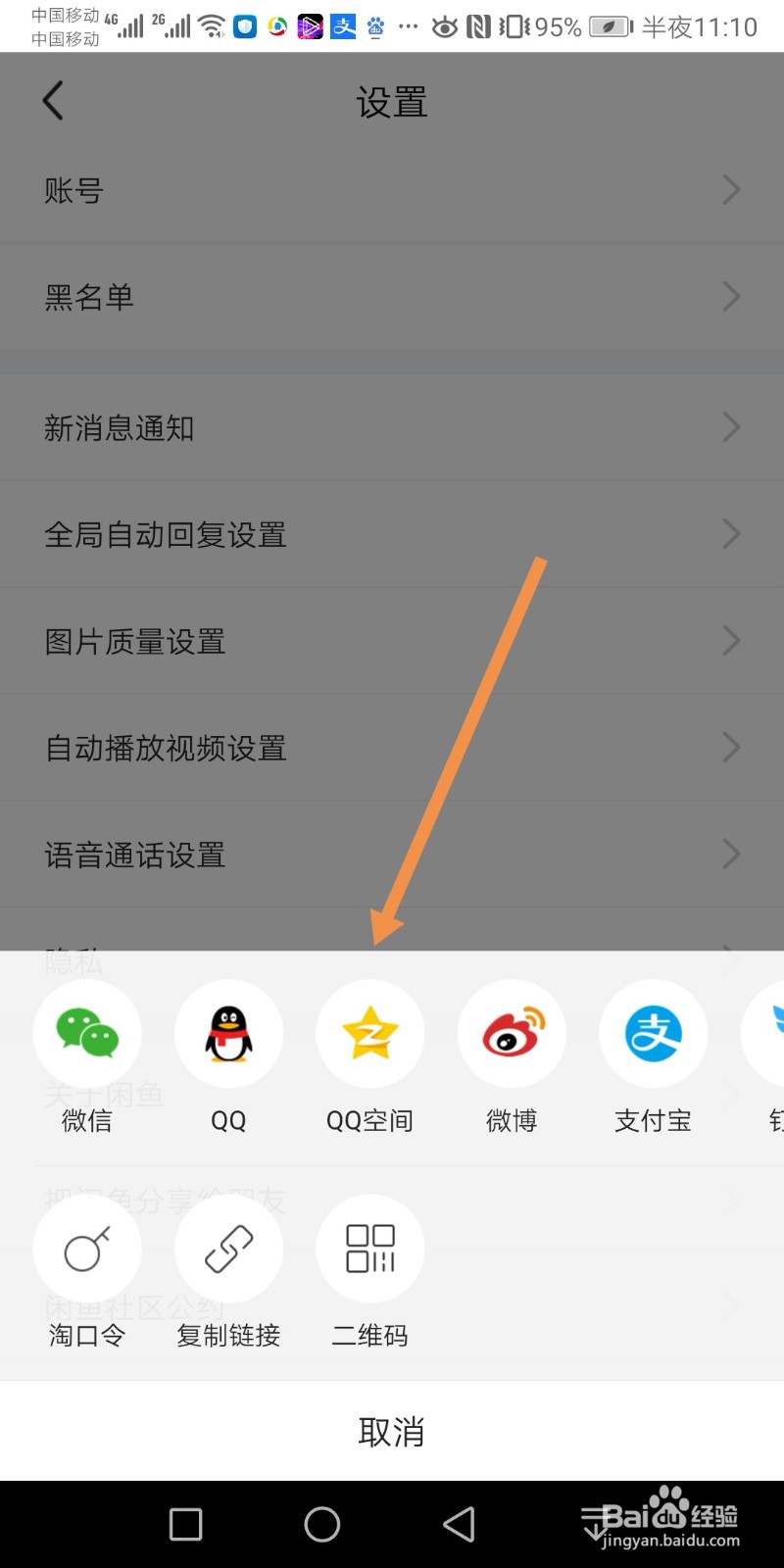 如何把闲鱼分享给朋友