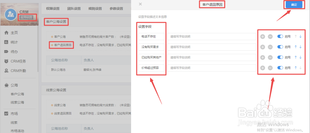 如何设置有谱CRM系统的提醒、公海、邮箱及短信