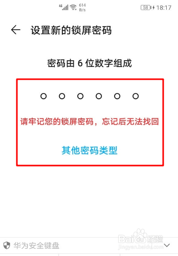 华为nova8pro如何更改锁屏密码