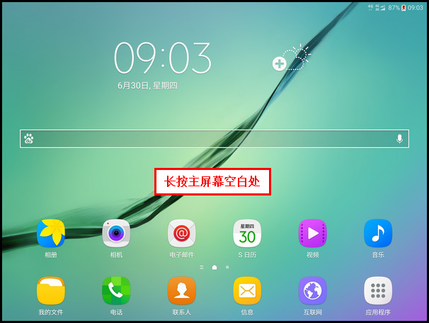Samsung Galaxy Tab S2 SM-T719C(6.0.1)如何更改主屏壁纸?