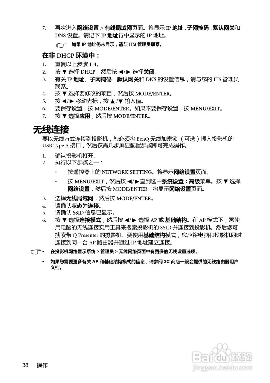 明基MW714ST投影机使用说明书:[4]