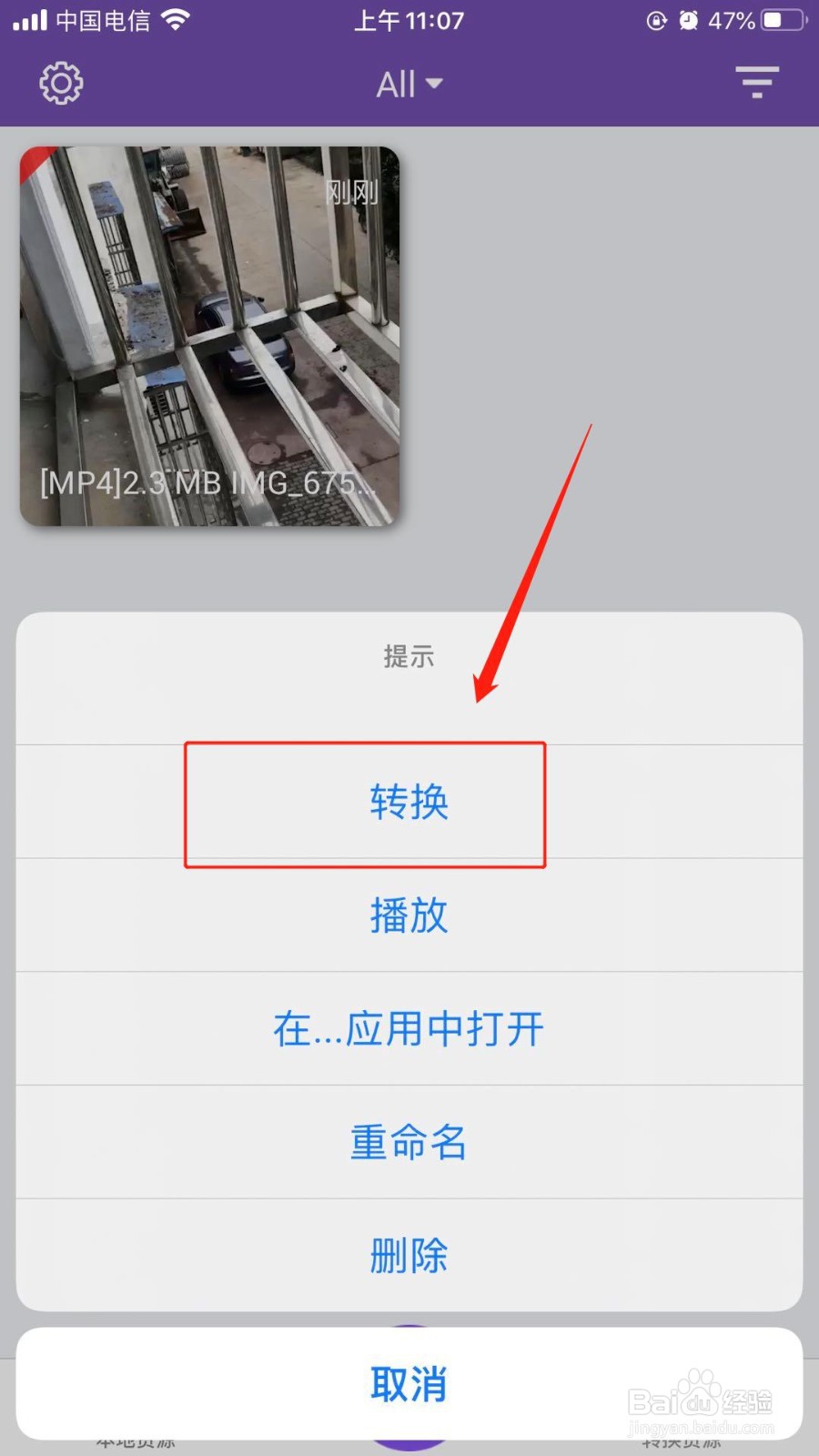 iphone视频怎么转音频