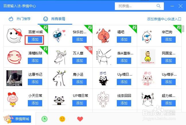百度输入法如何添加表情包？