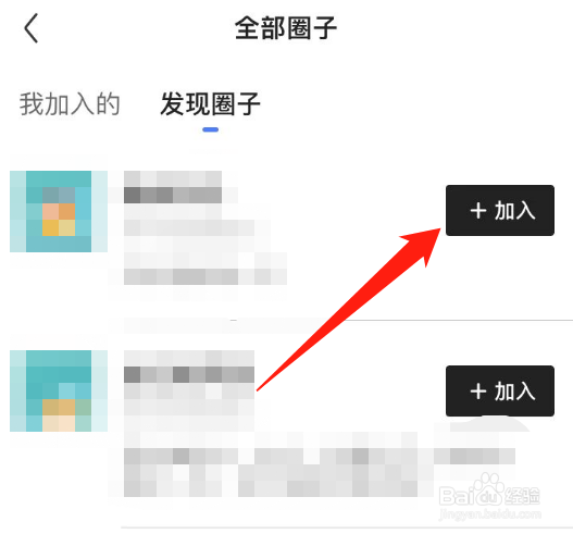 怎么在住小帮当中加圈子