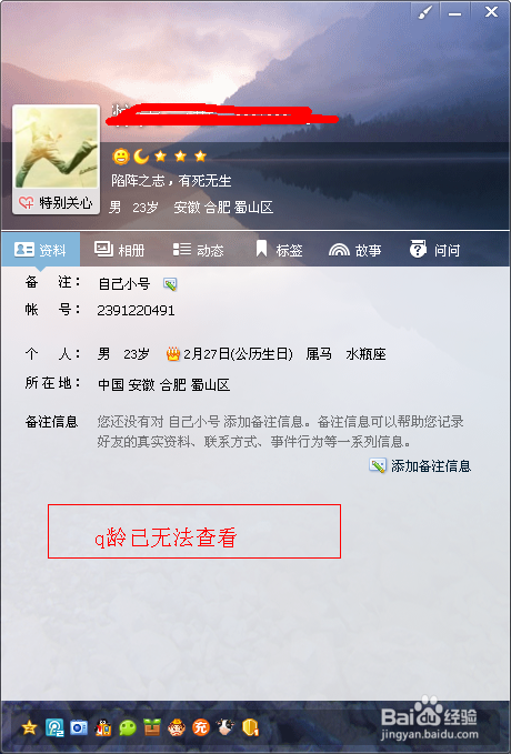 怎么隐藏自己qq等级