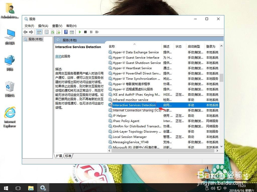 Win10系统频繁弹出交互式服务检测提醒怎么关闭