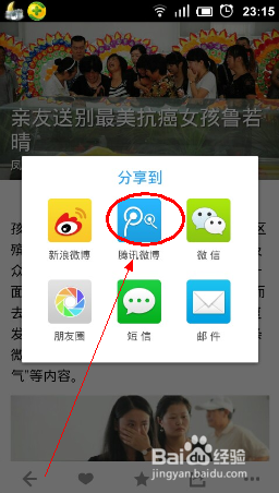 手机百度新闻如何分享新闻热点