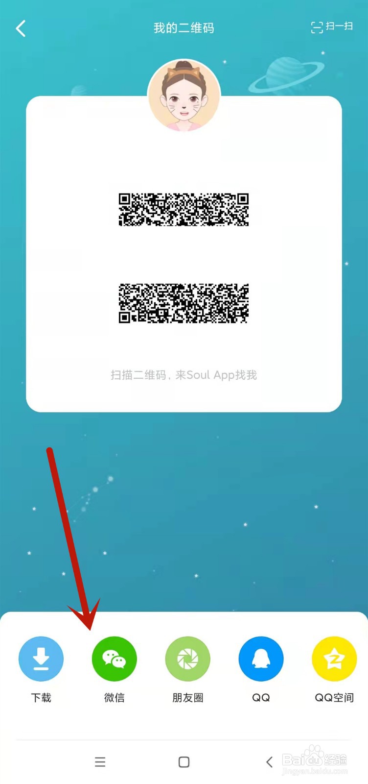 在soul中如何添加微信好友