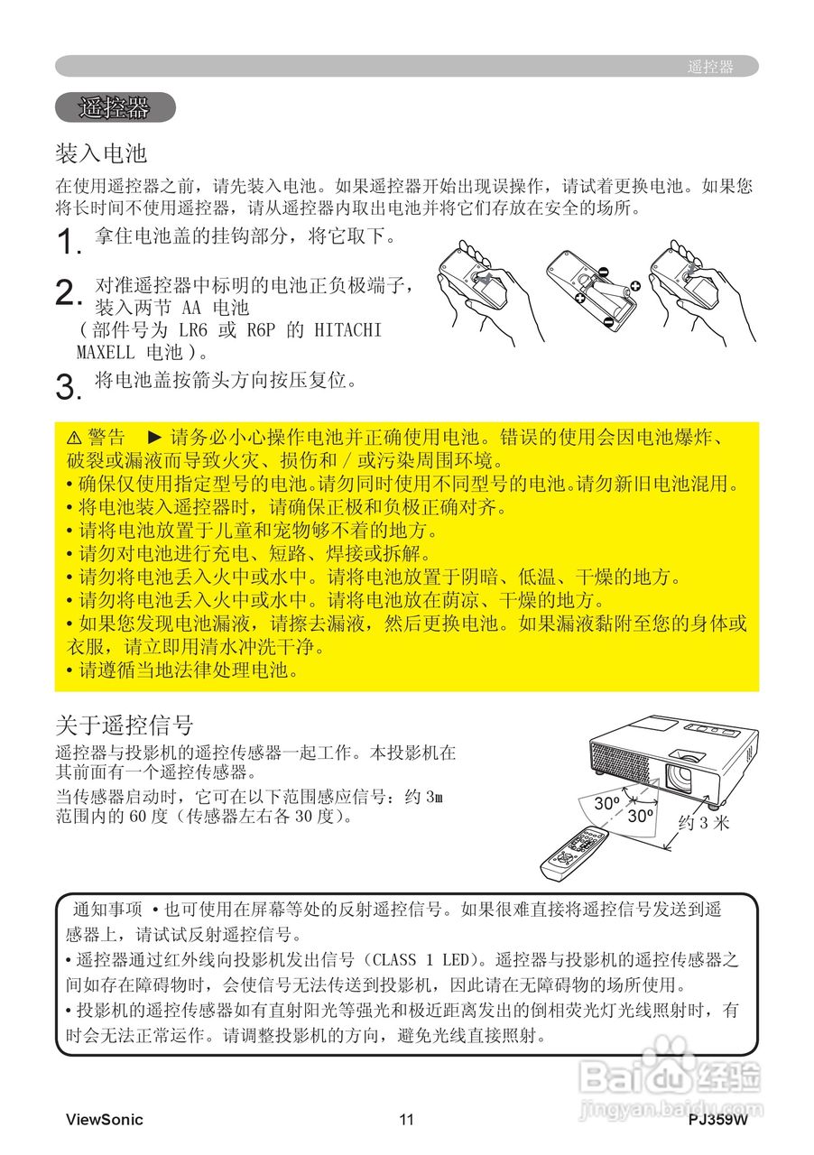优派PJ359W投影机使用说明书:[2]