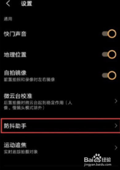 iqoo8微云台校准如何使用